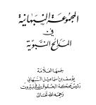 Majmu'ah Nabahaniyyah